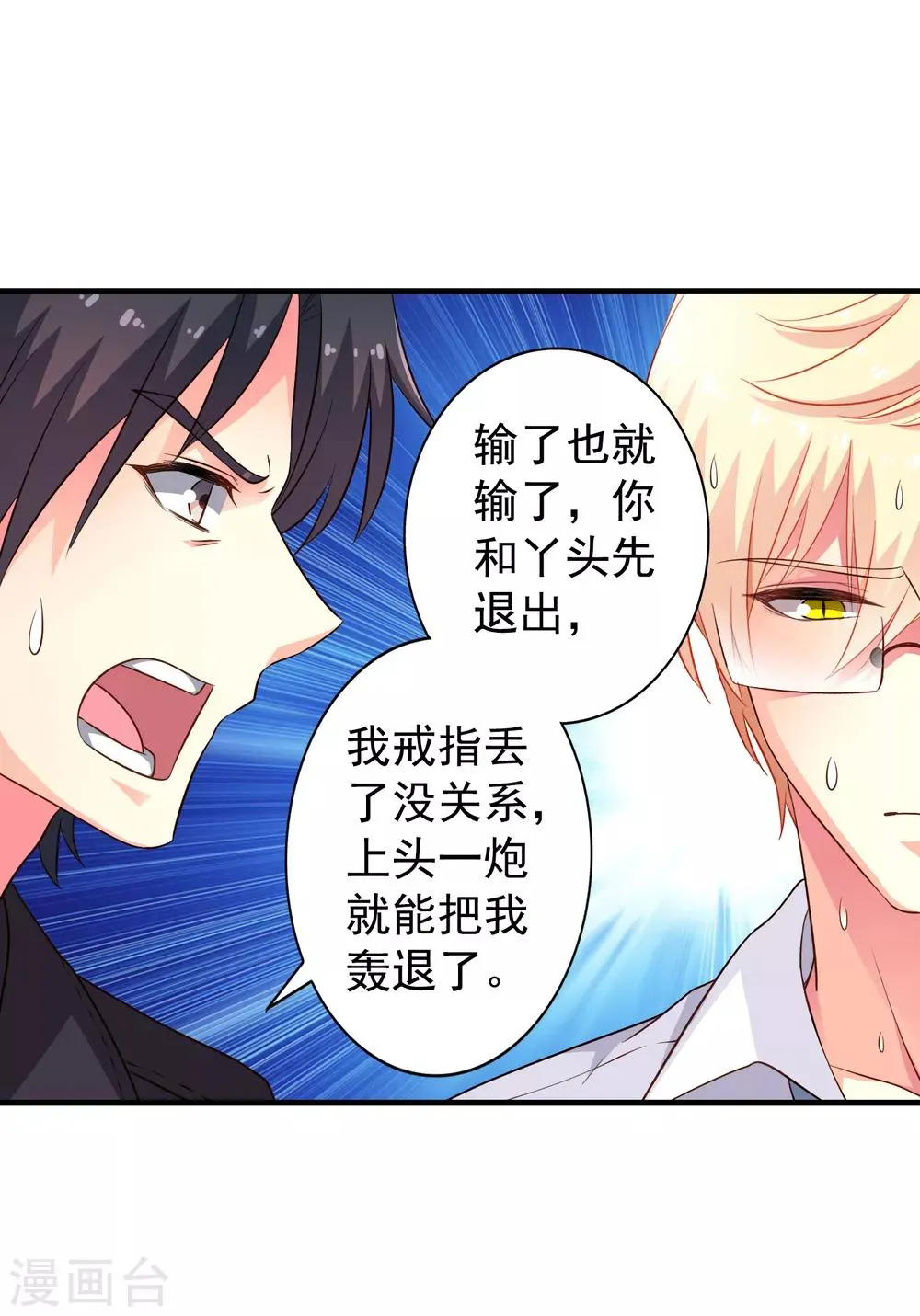 第66话 林臻你听我的好吗？ 第38页
