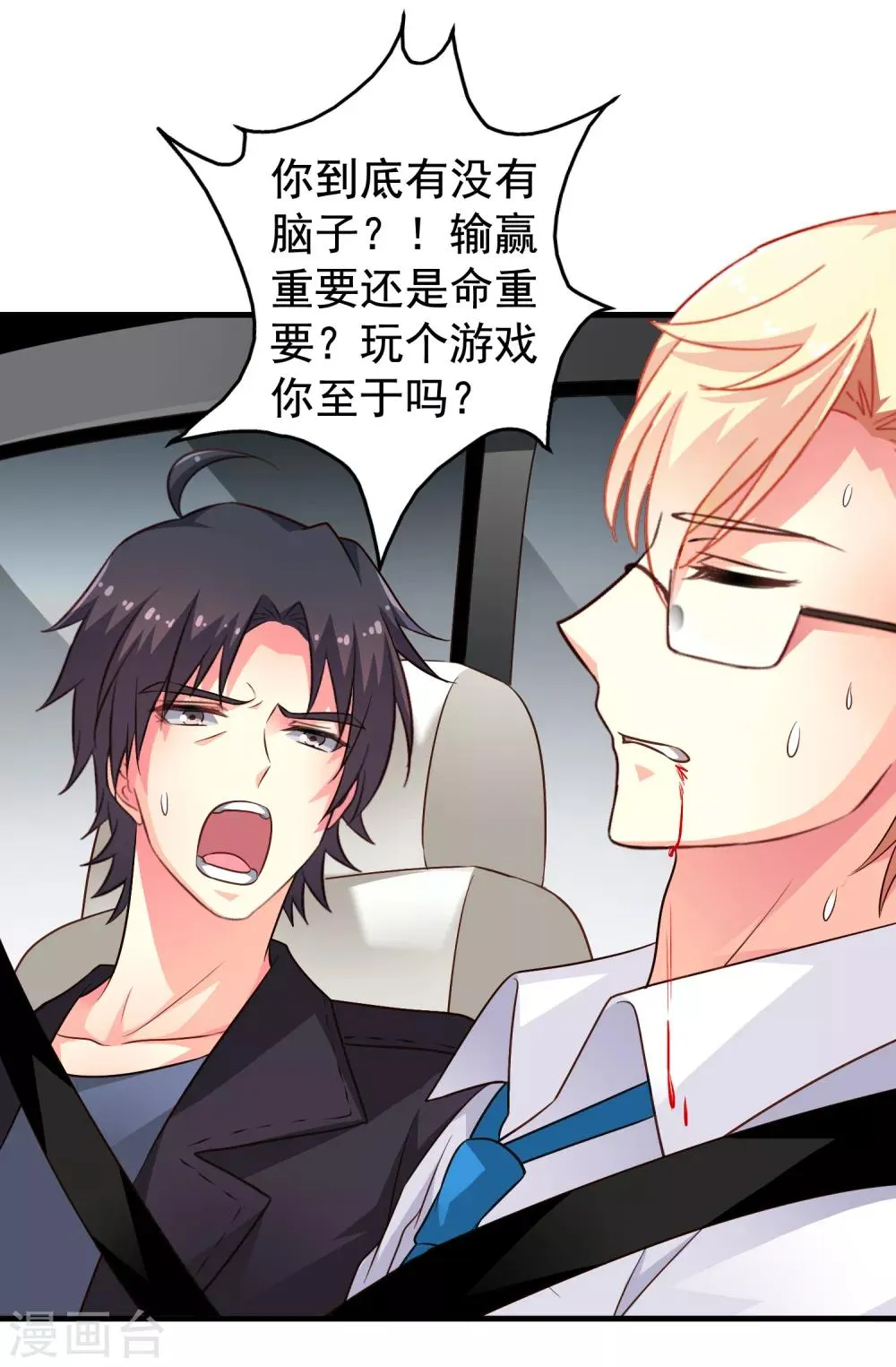 第66话 林臻你听我的好吗？ 第40页