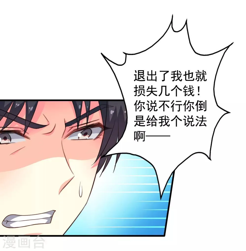 第66话 林臻你听我的好吗？ 第41页