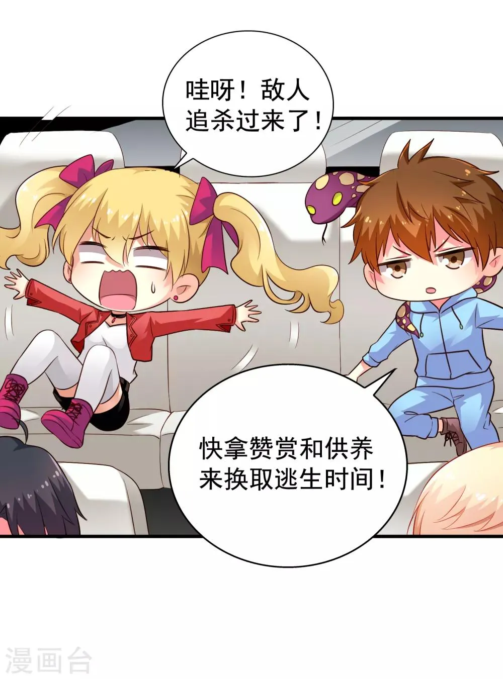 第66话 林臻你听我的好吗？ 第44页