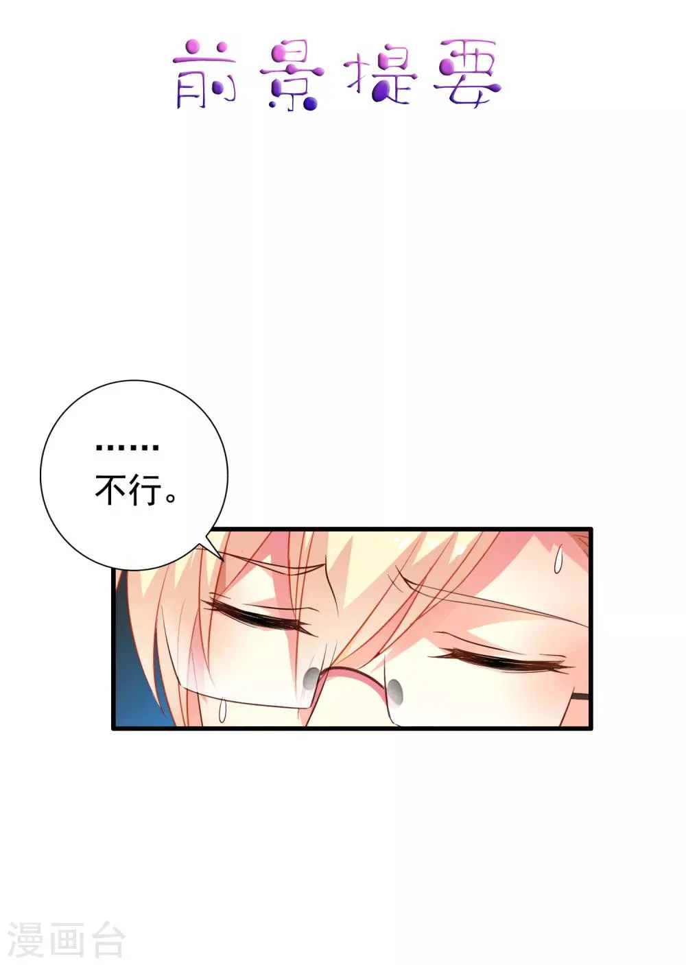 第67话 亡命兄弟一路飙车 第1页