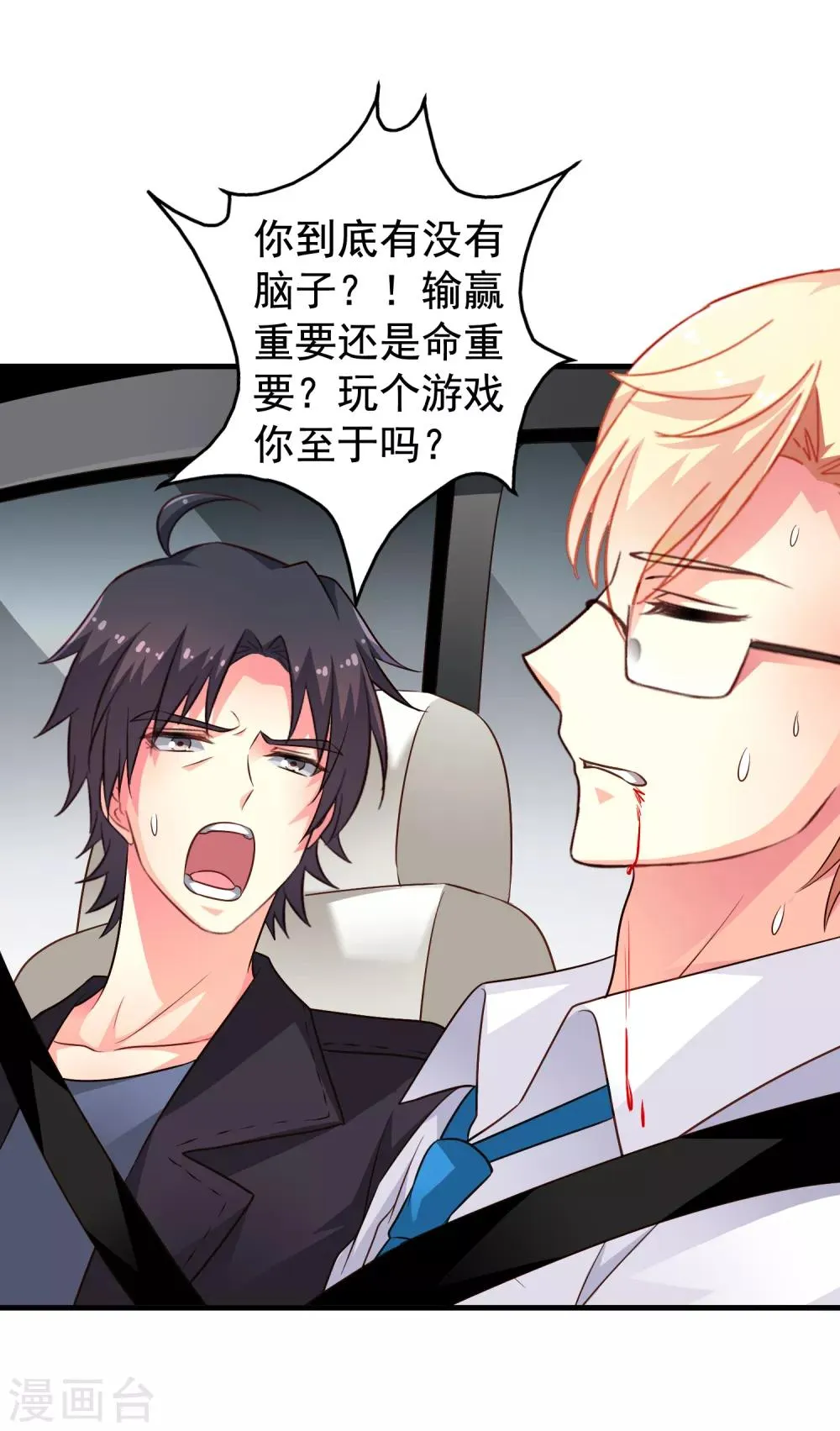 第67话 亡命兄弟一路飙车 第2页