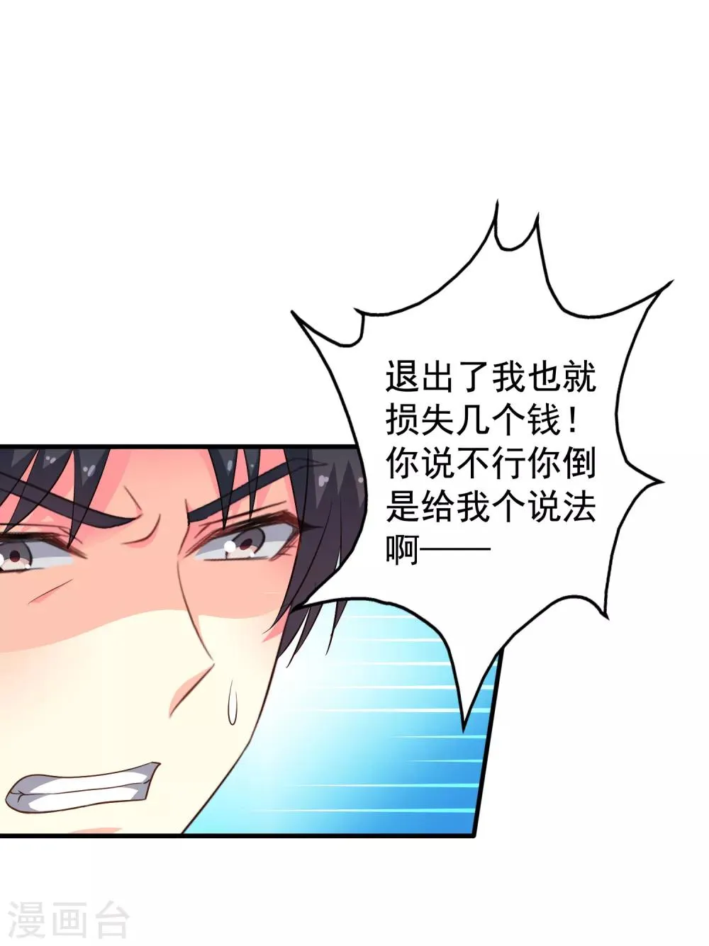 第67话 亡命兄弟一路飙车 第3页