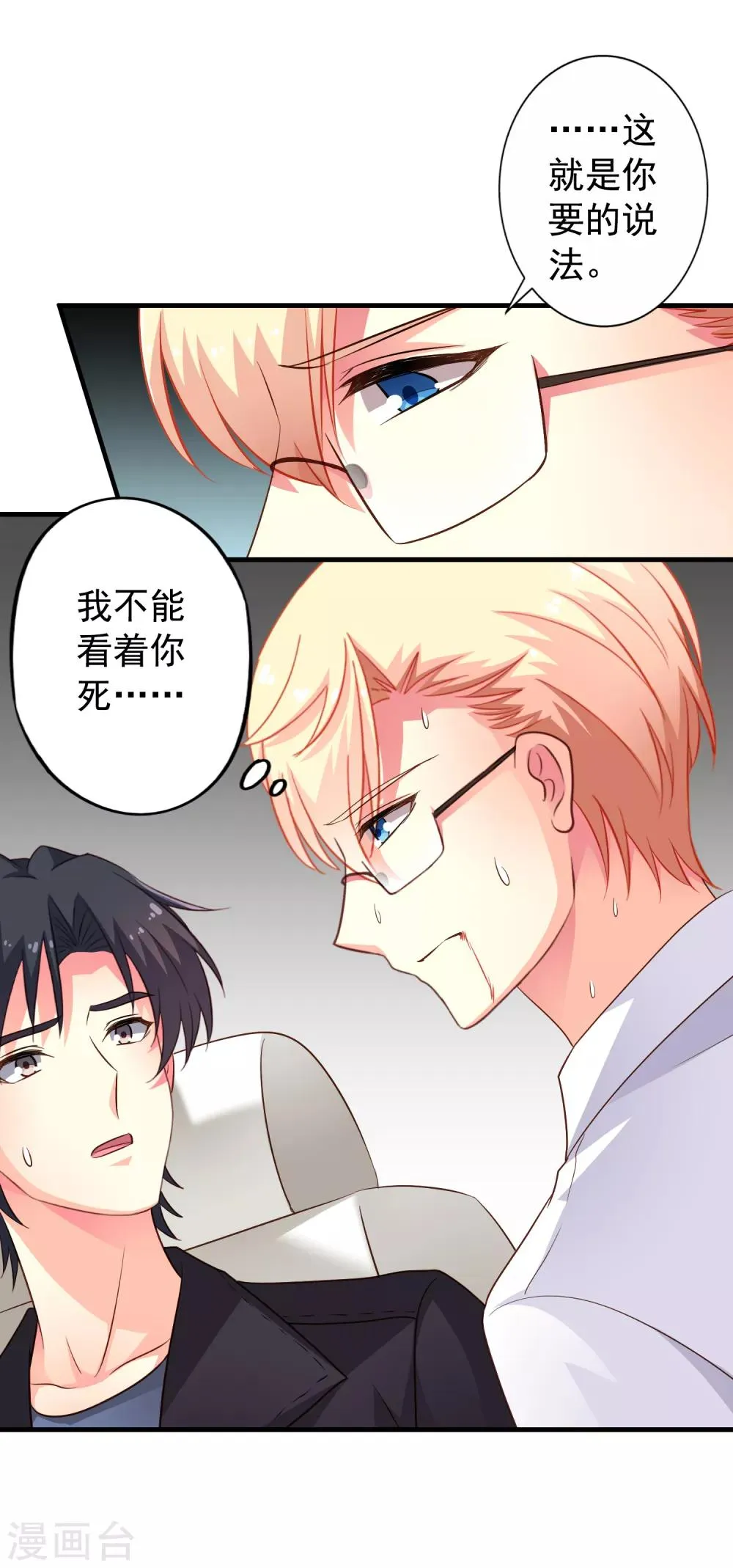 第67话 亡命兄弟一路飙车 第7页
