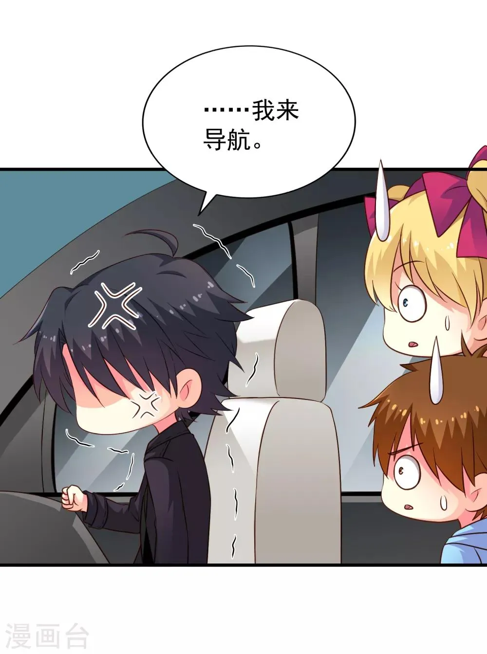 第67话 亡命兄弟一路飙车 第11页