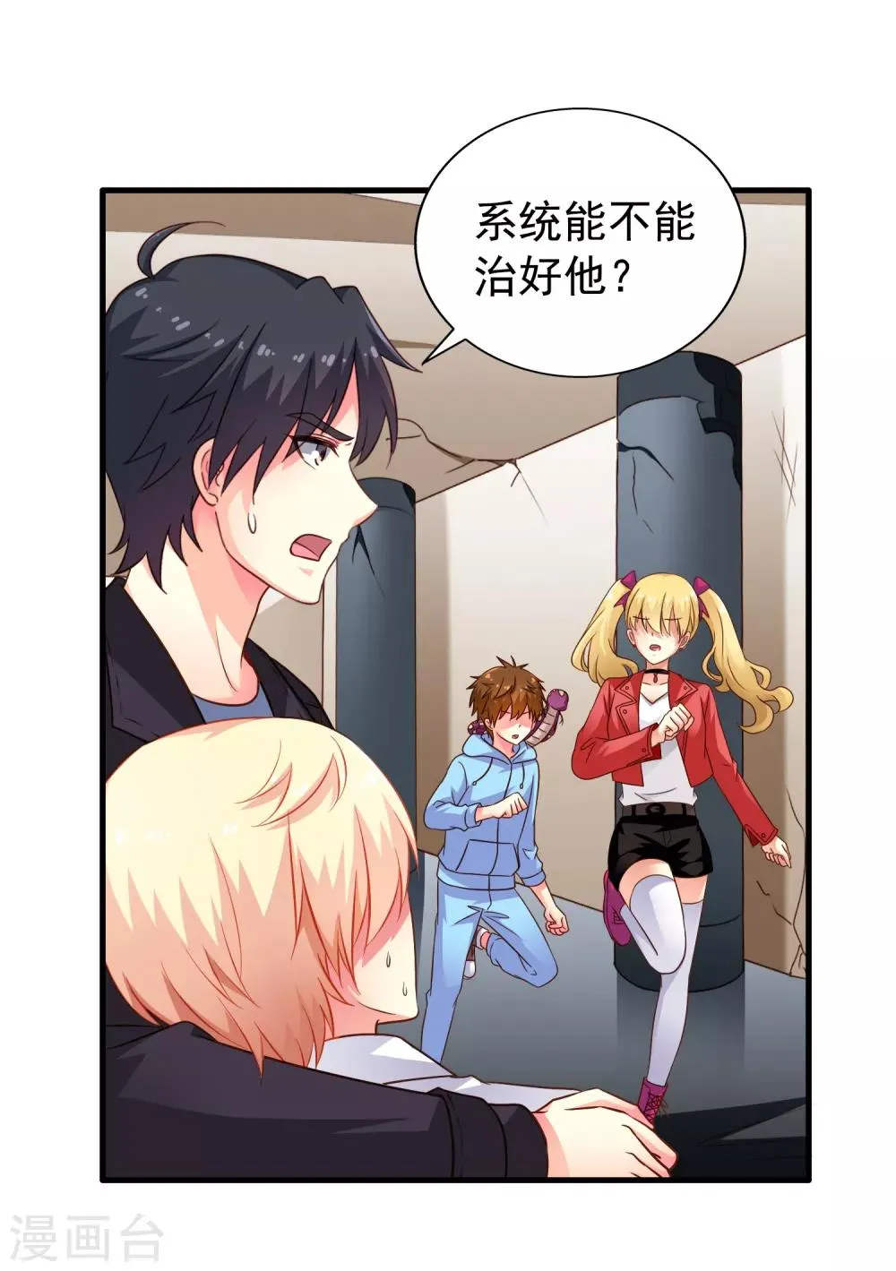 第67话 亡命兄弟一路飙车 第24页