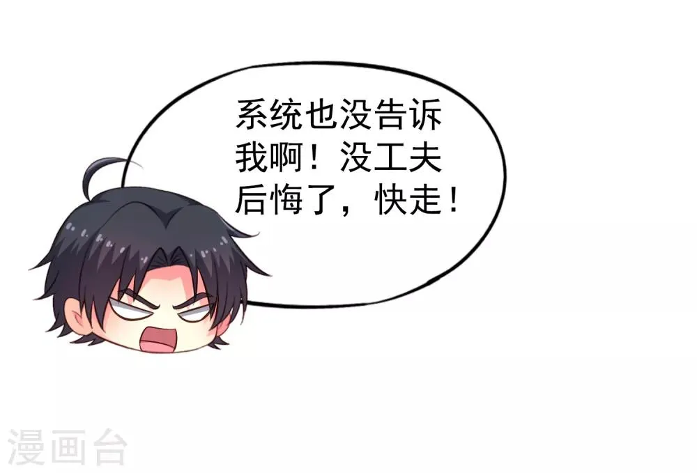第67话 亡命兄弟一路飙车 第28页