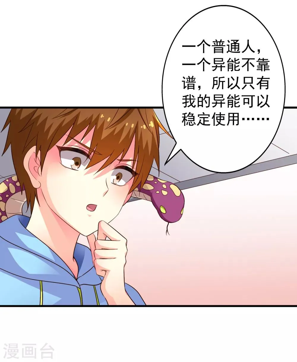 第67话 亡命兄弟一路飙车 第35页