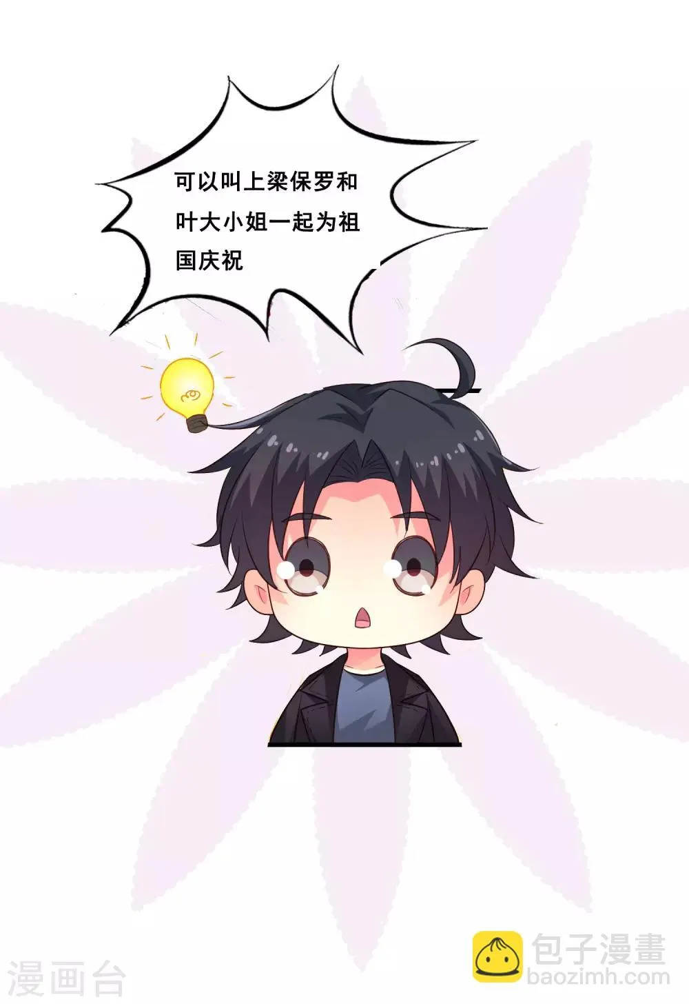 七十周年快乐~ 第2页