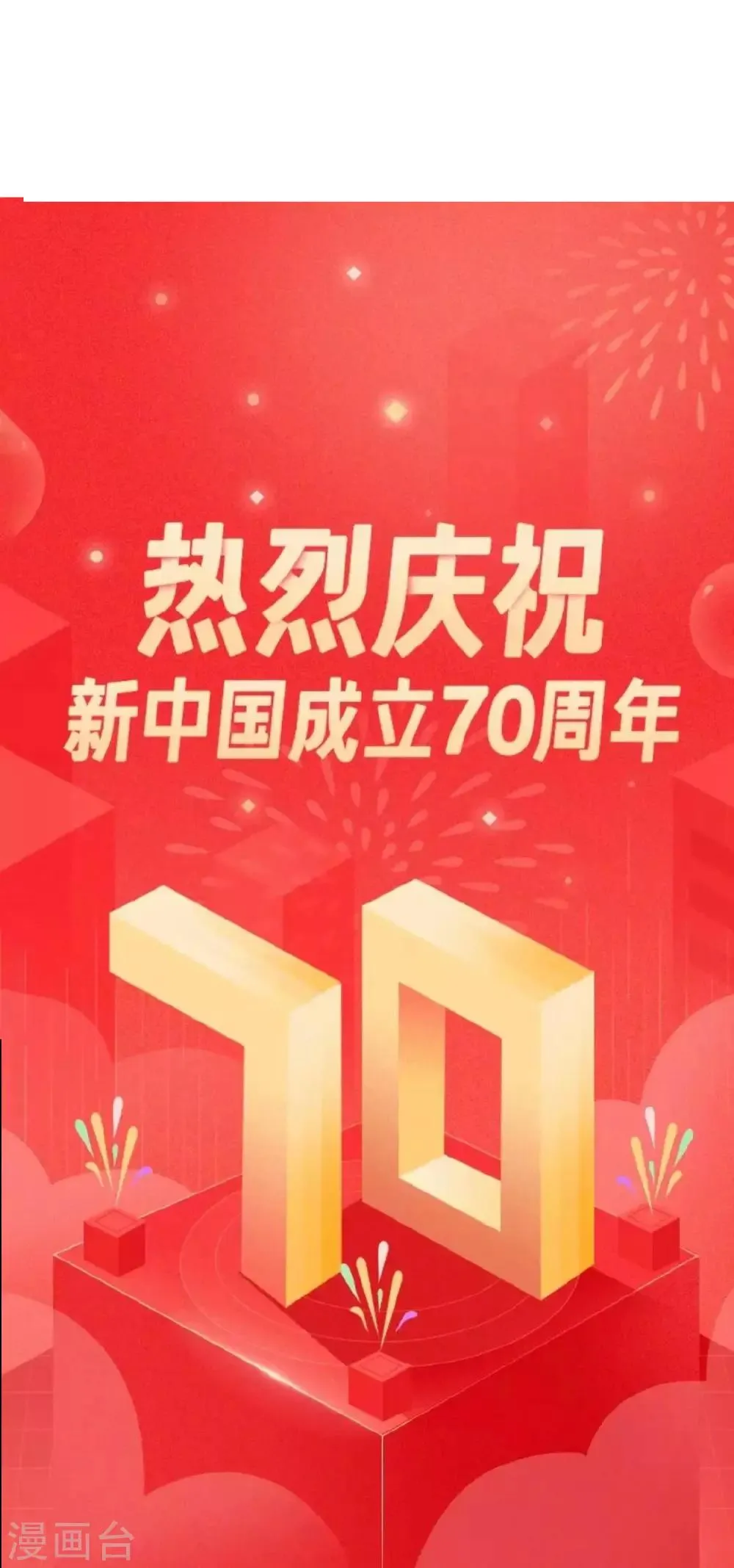七十周年快乐~ 第4页