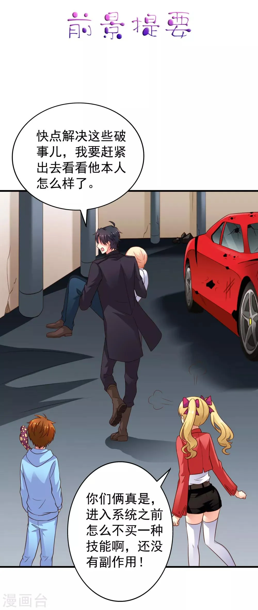 第68话 骑士会赶跑恶龙救下公主 第1页