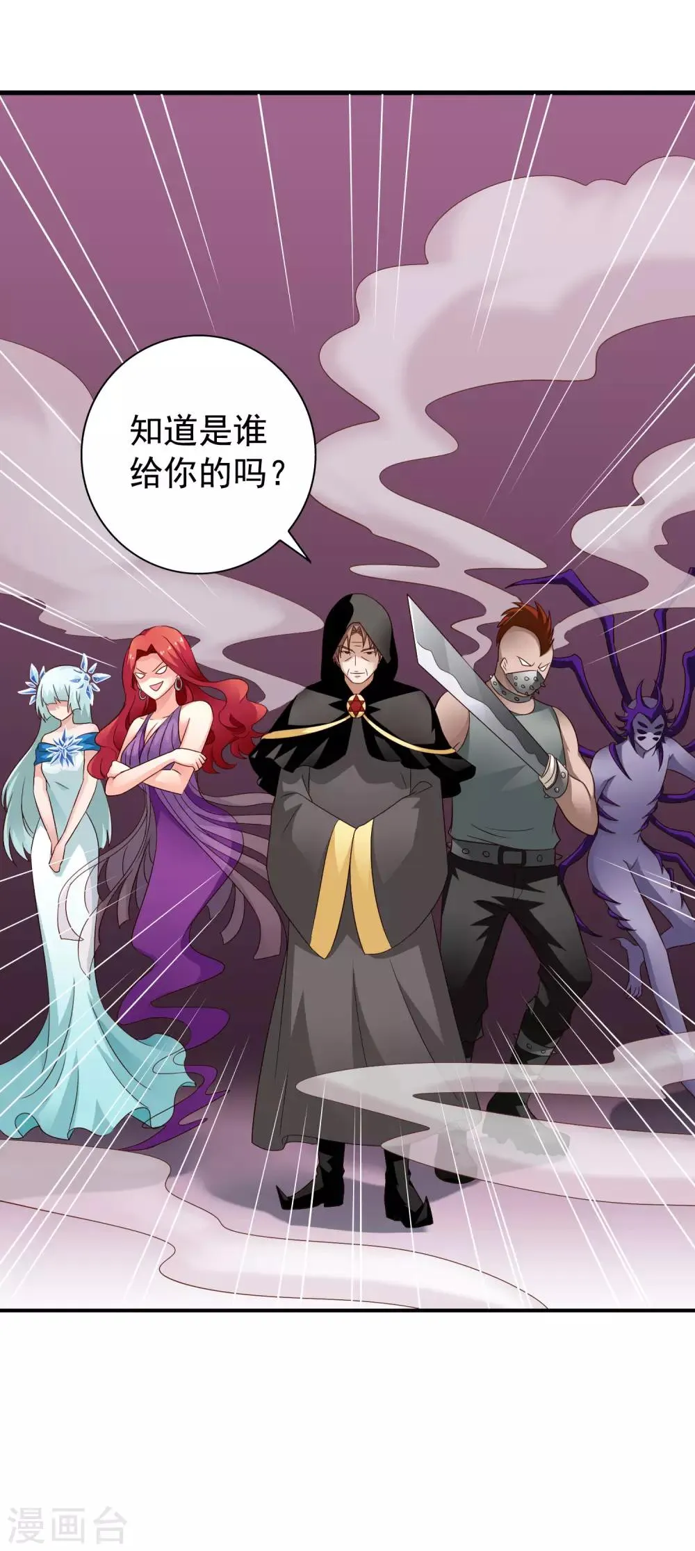 第68话 骑士会赶跑恶龙救下公主 第4页