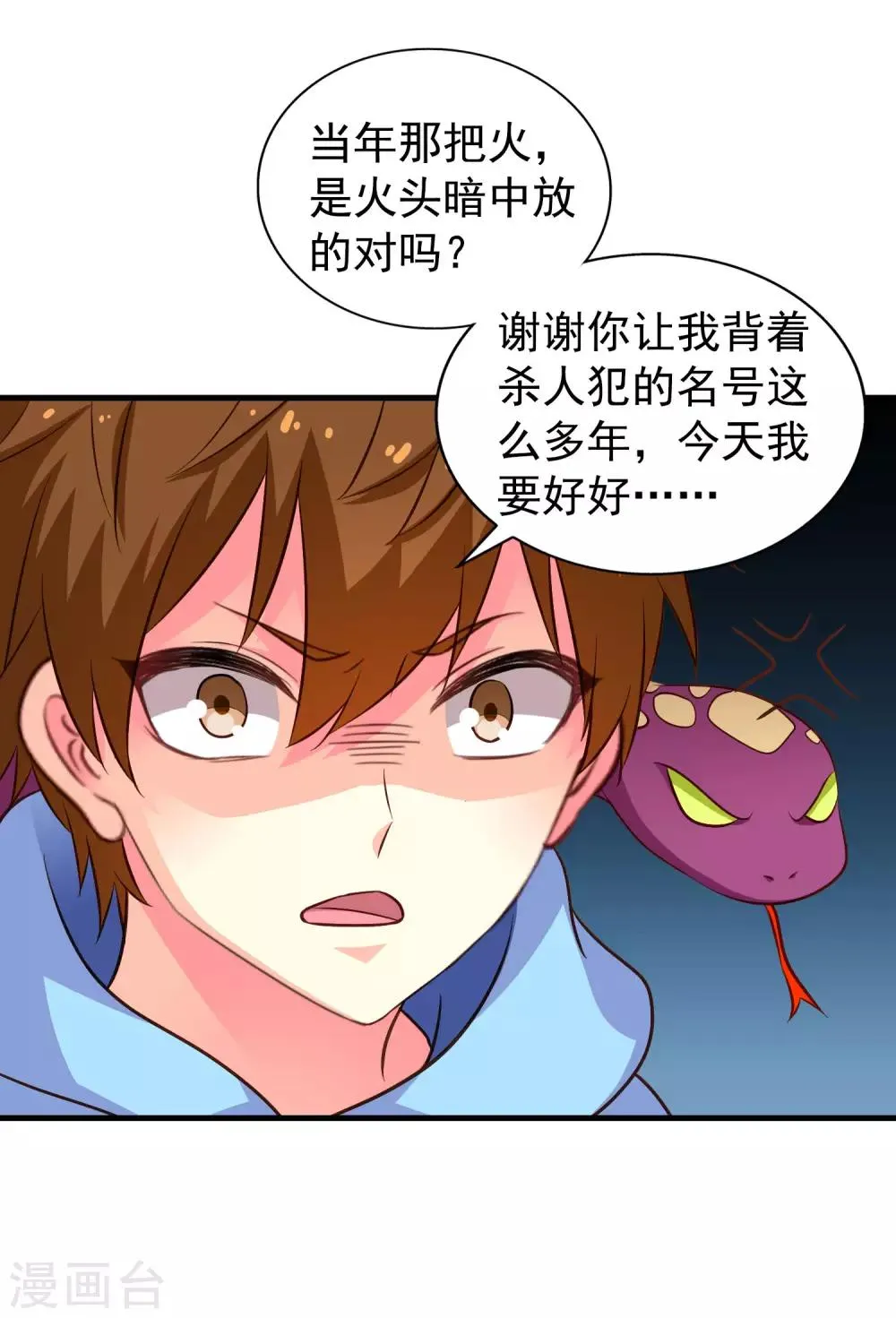 第68话 骑士会赶跑恶龙救下公主 第8页