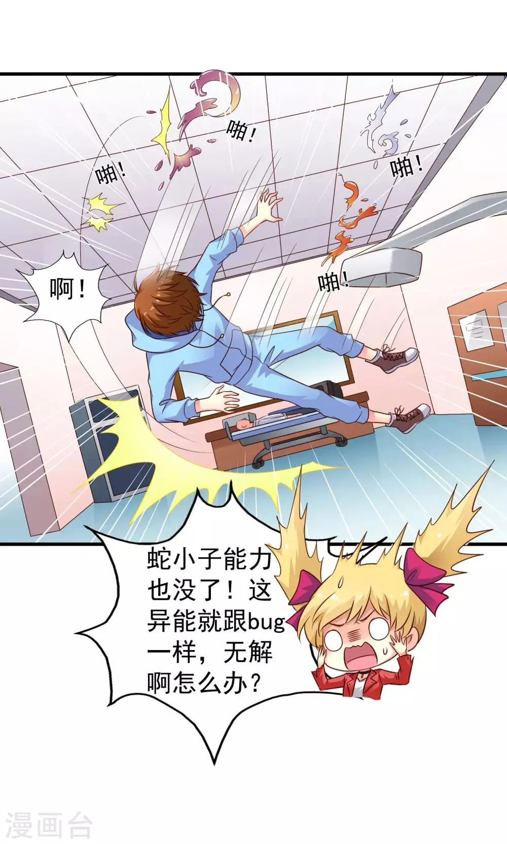 第68话 骑士会赶跑恶龙救下公主 第11页