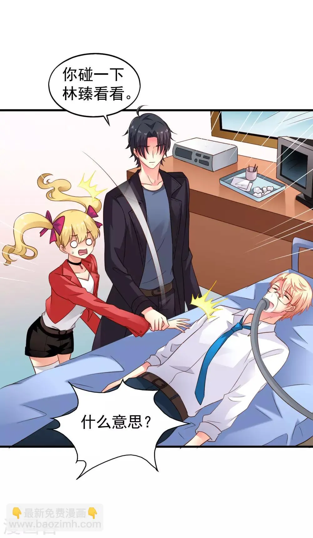 第68话 骑士会赶跑恶龙救下公主 第14页