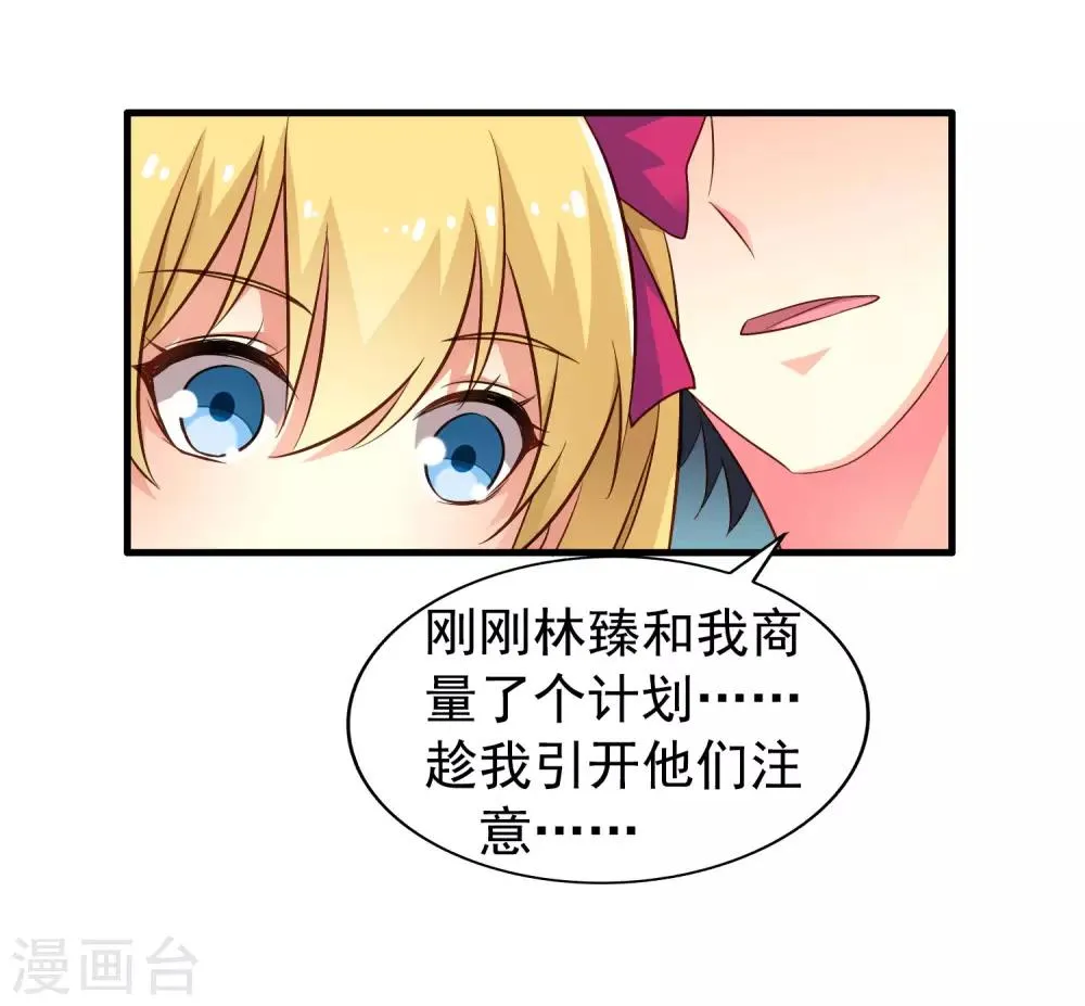 第68话 骑士会赶跑恶龙救下公主 第17页