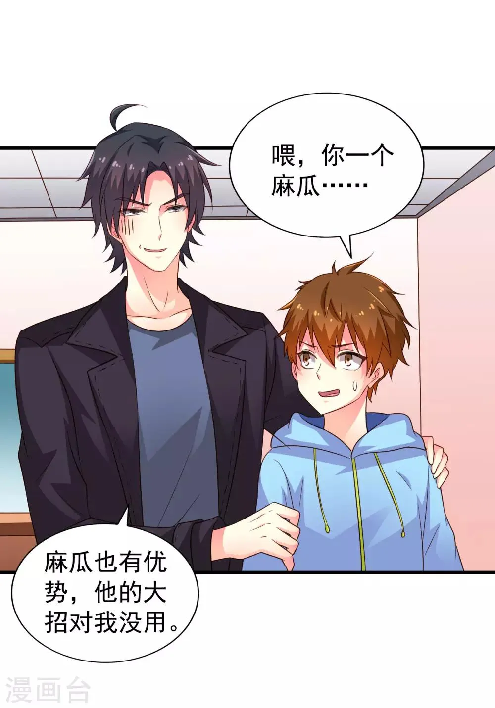 第68话 骑士会赶跑恶龙救下公主 第19页