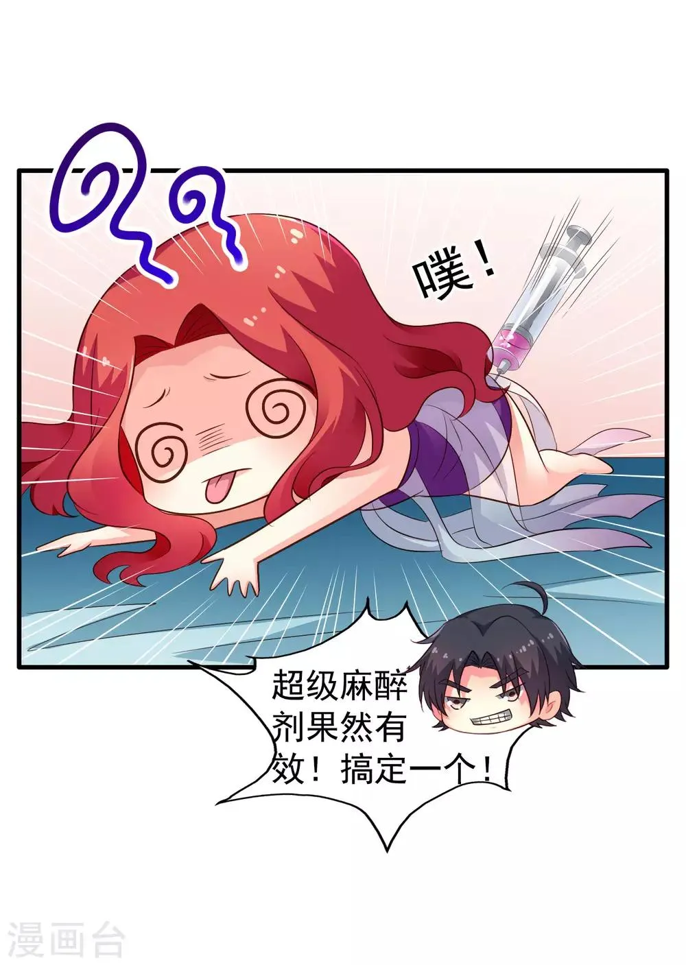 第68话 骑士会赶跑恶龙救下公主 第34页