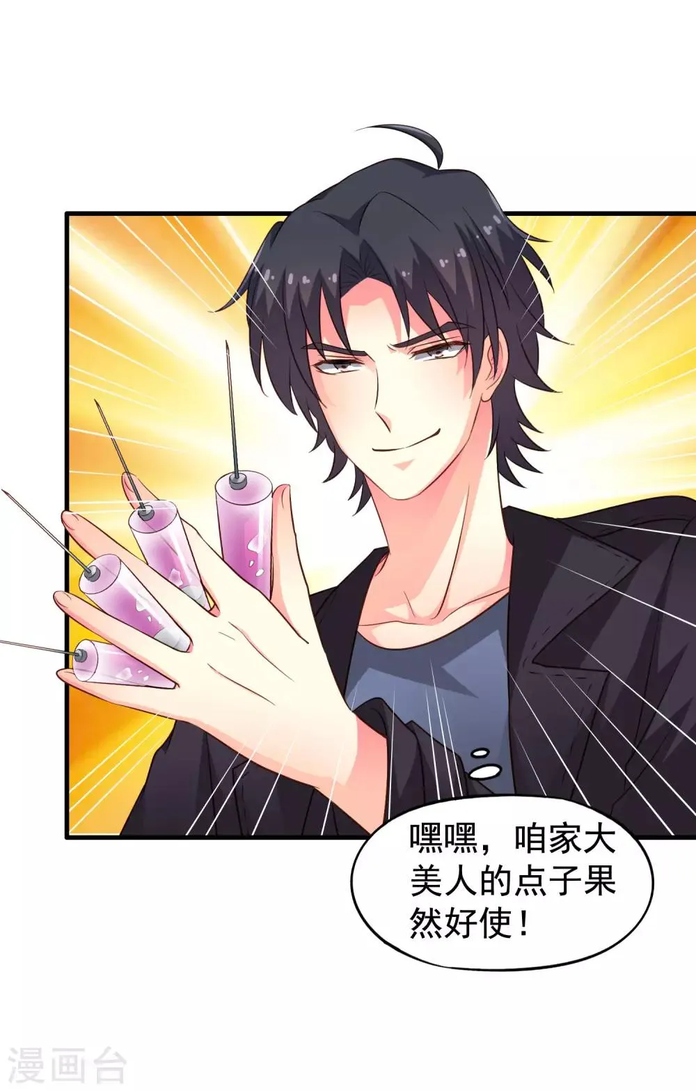 第68话 骑士会赶跑恶龙救下公主 第35页