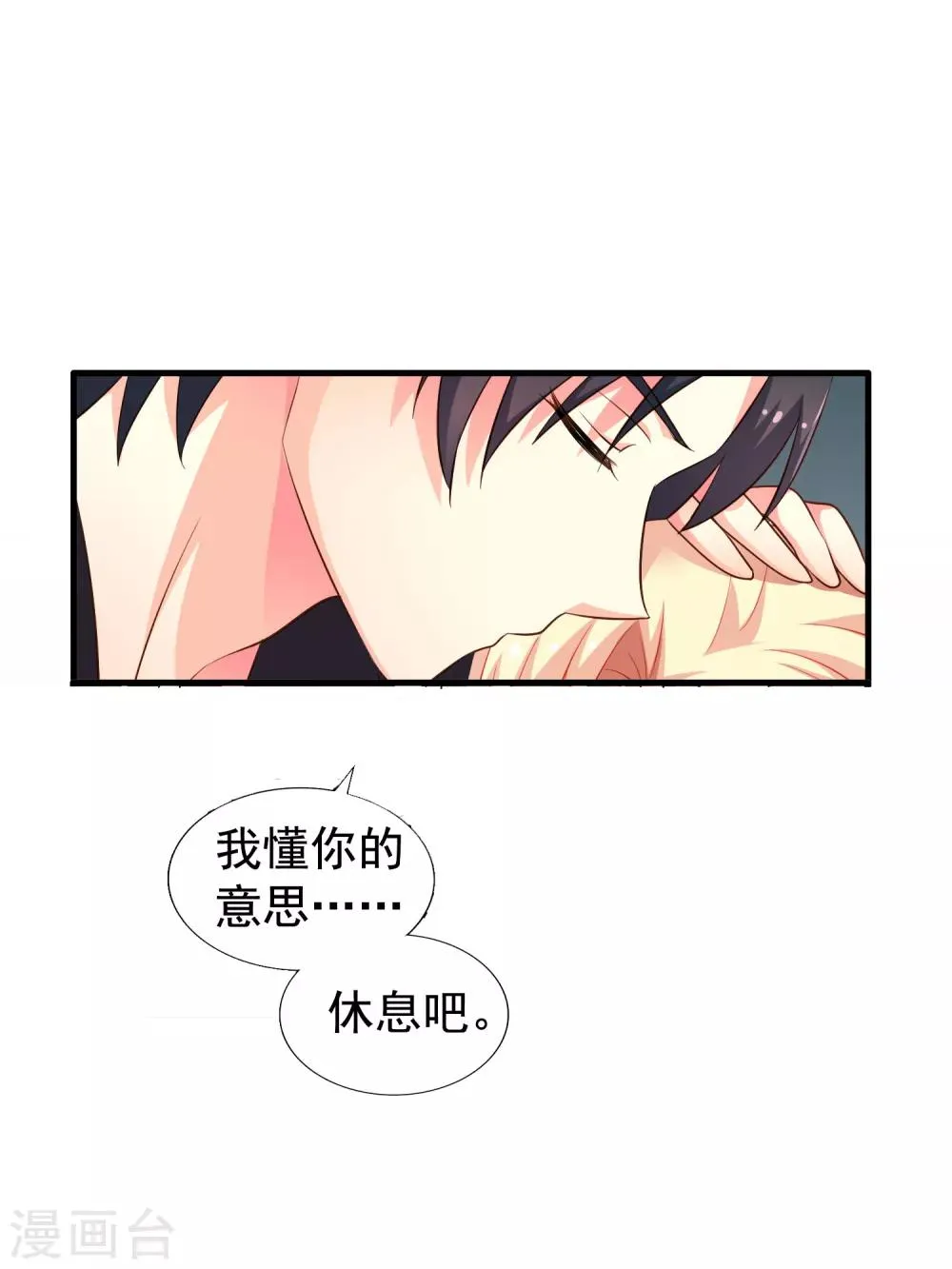 第68话 骑士会赶跑恶龙救下公主 第38页