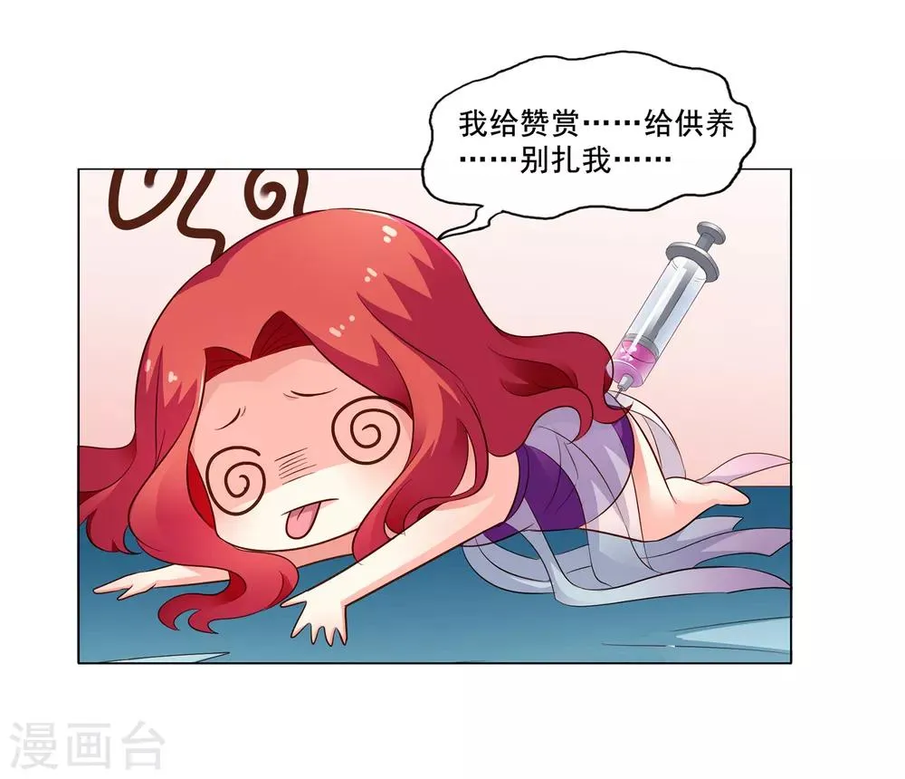 第68话 骑士会赶跑恶龙救下公主 第40页