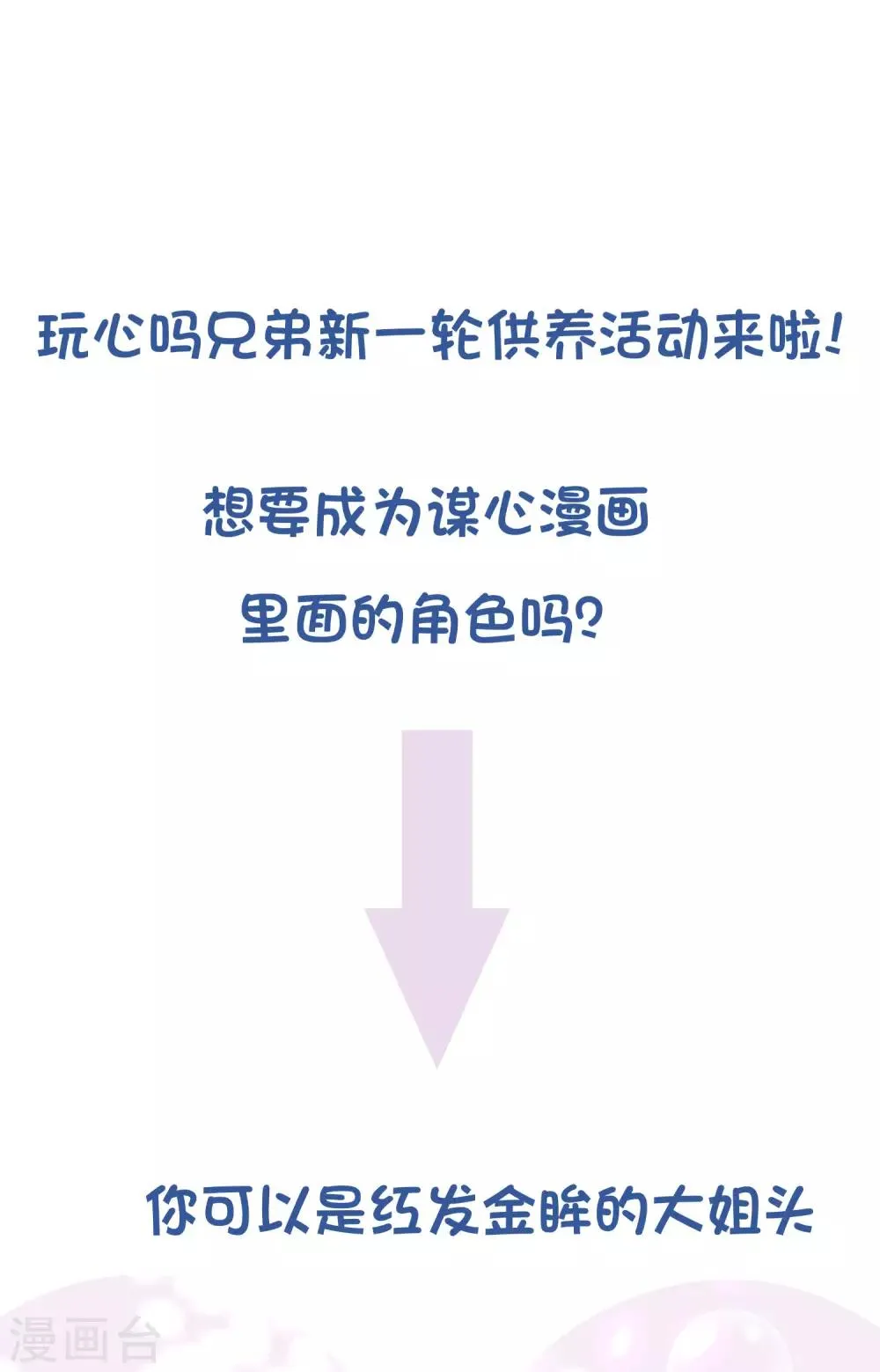 快来谋心游戏定制角色 第1页
