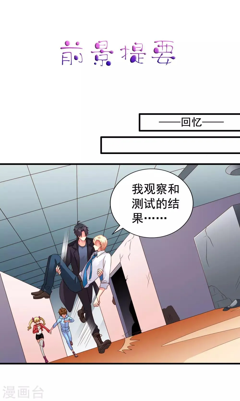 第69话 只要有林臻我们就不会输 第1页