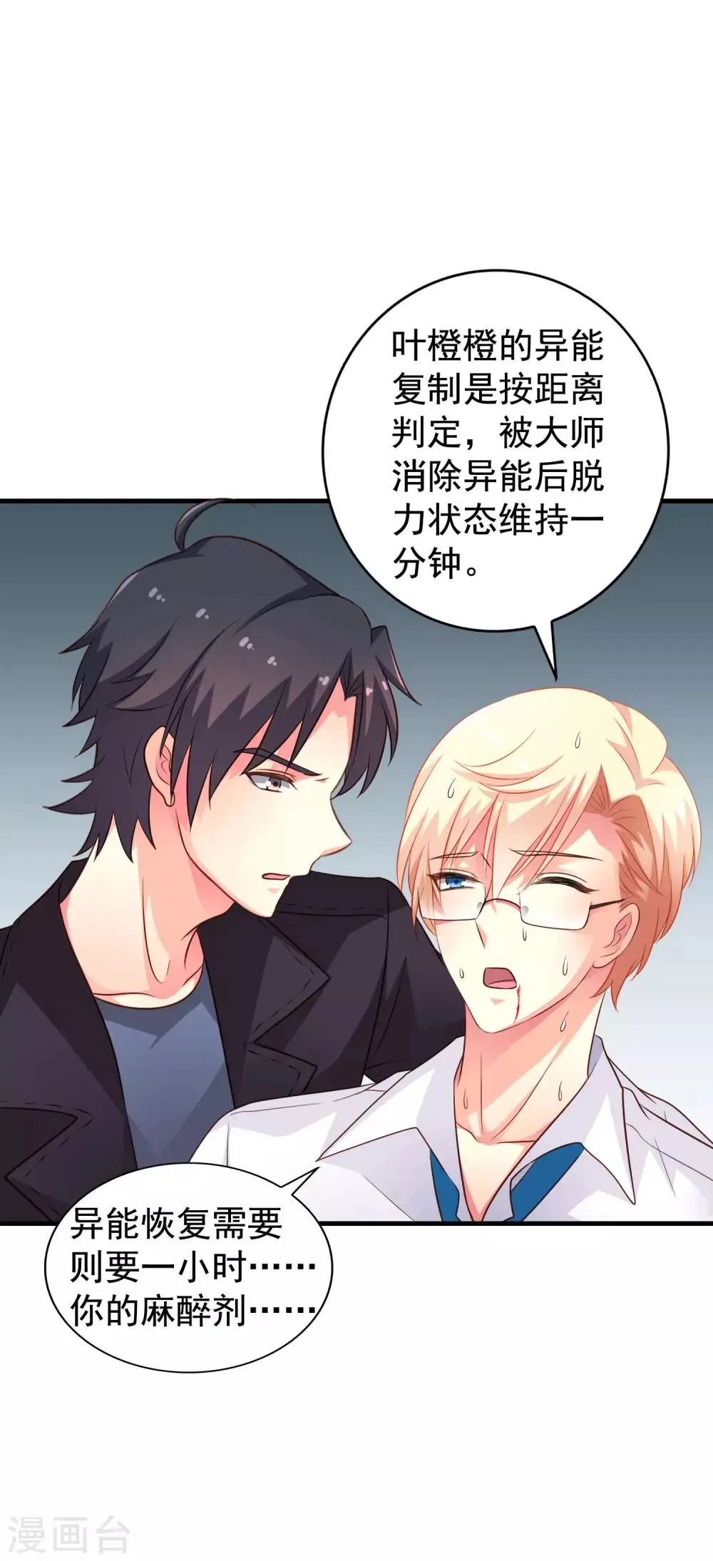 第69话 只要有林臻我们就不会输 第2页