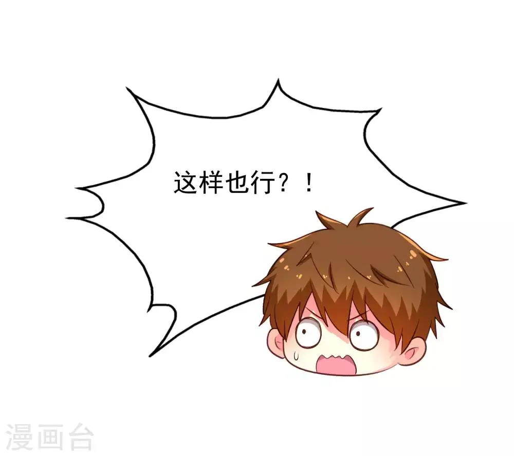 第69话 只要有林臻我们就不会输 第10页