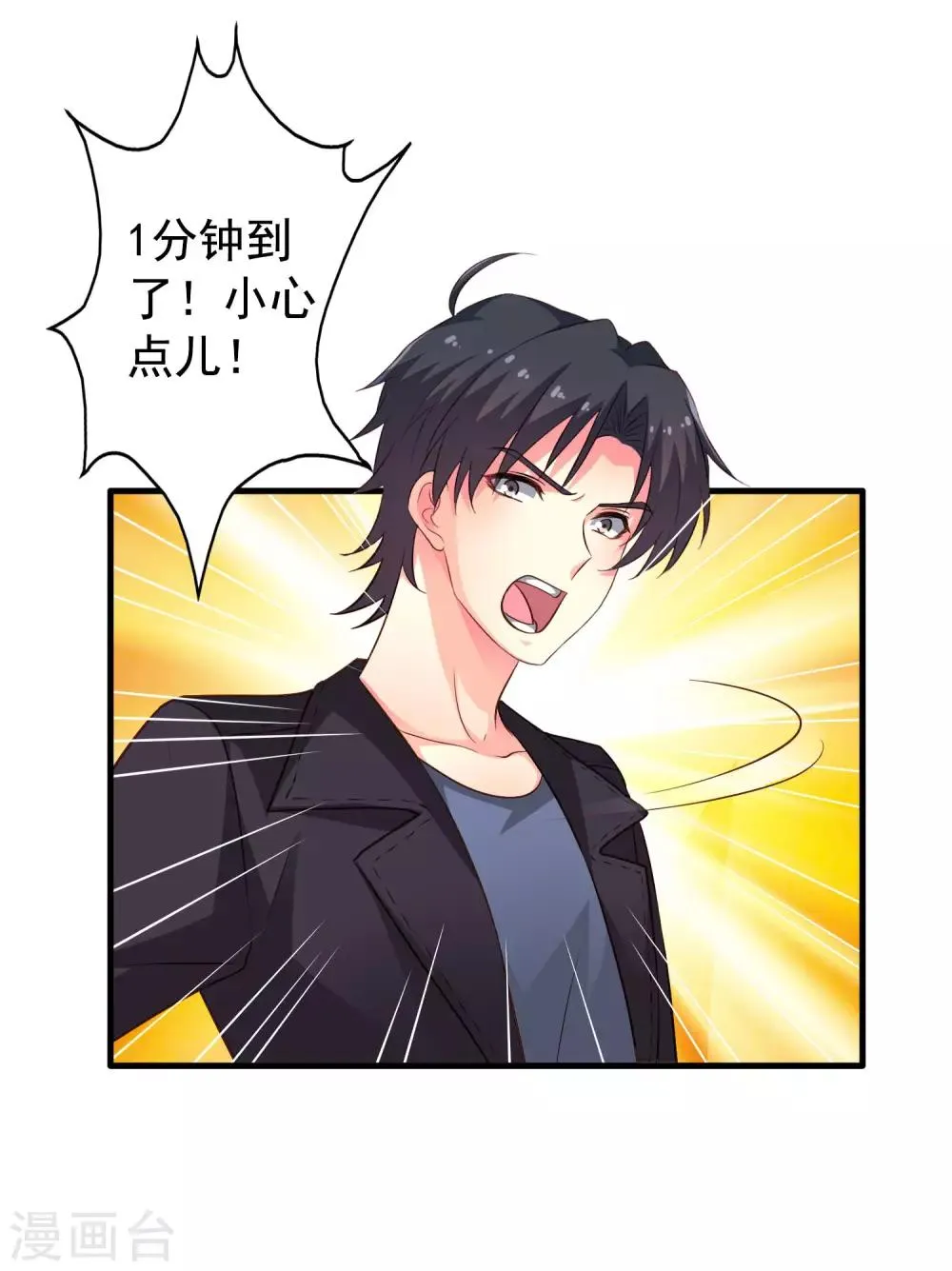 第69话 只要有林臻我们就不会输 第11页