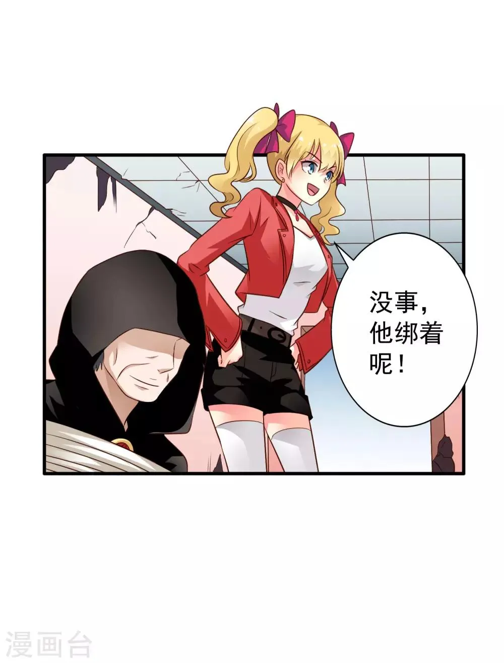 第69话 只要有林臻我们就不会输 第12页