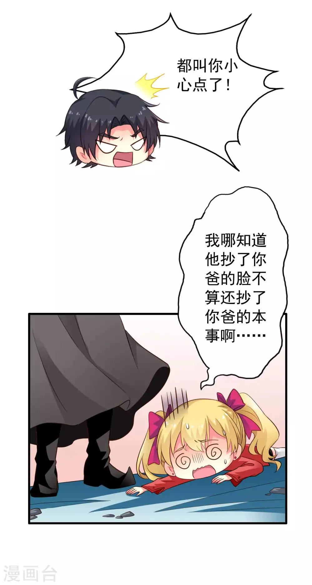 第69话 只要有林臻我们就不会输 第16页