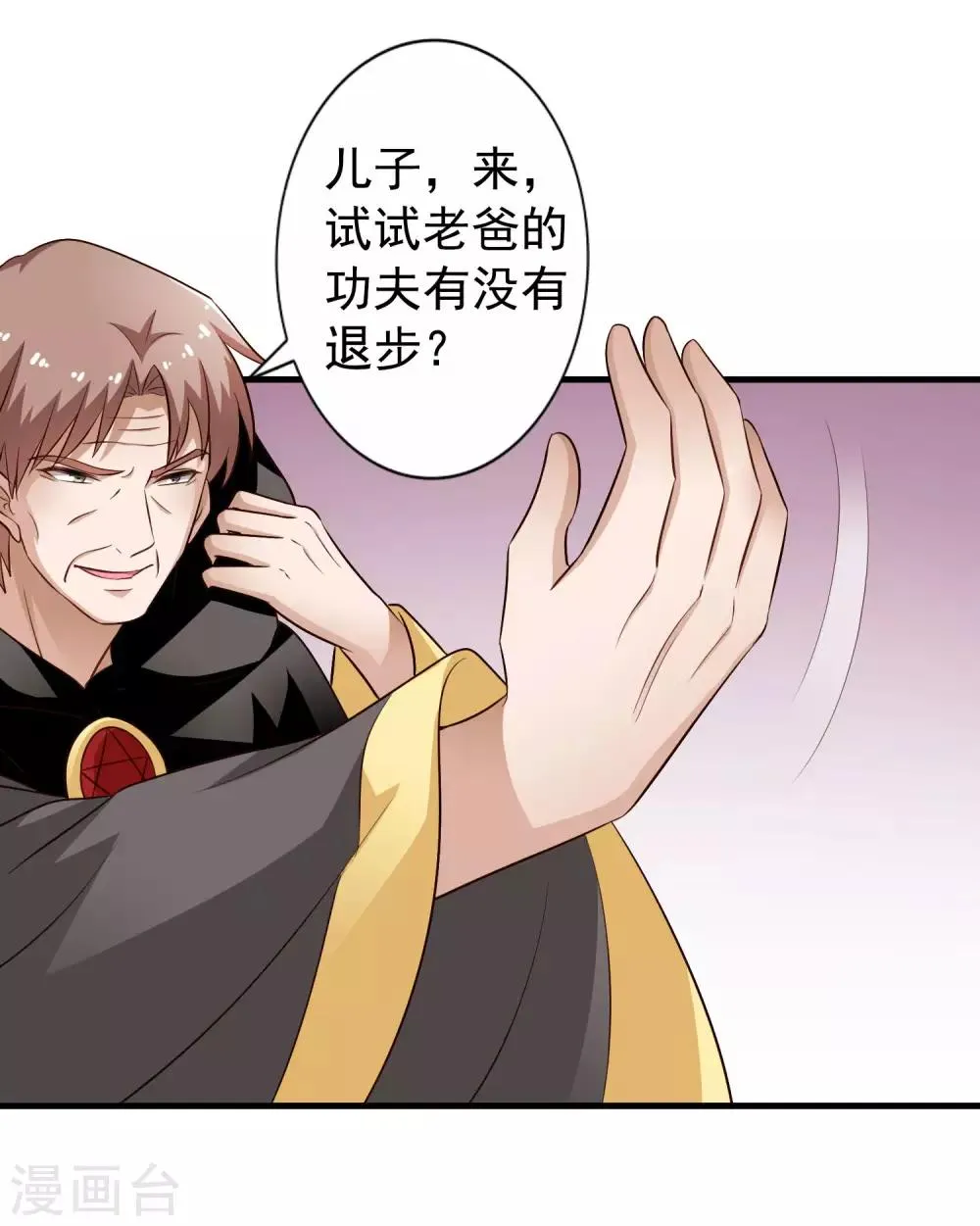 第69话 只要有林臻我们就不会输 第17页