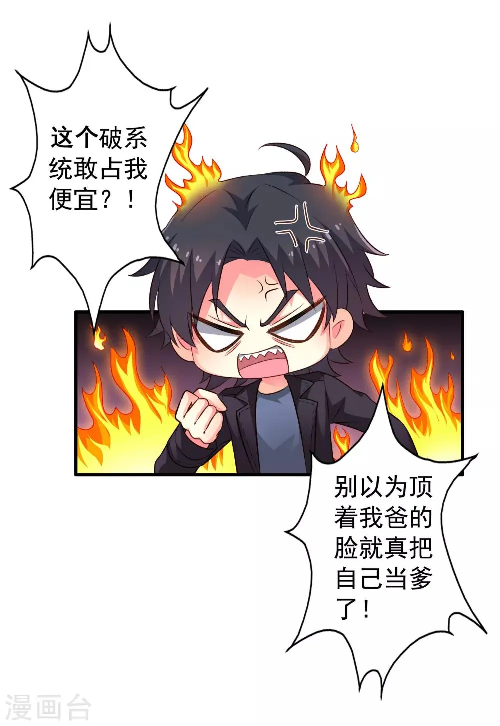 第69话 只要有林臻我们就不会输 第18页