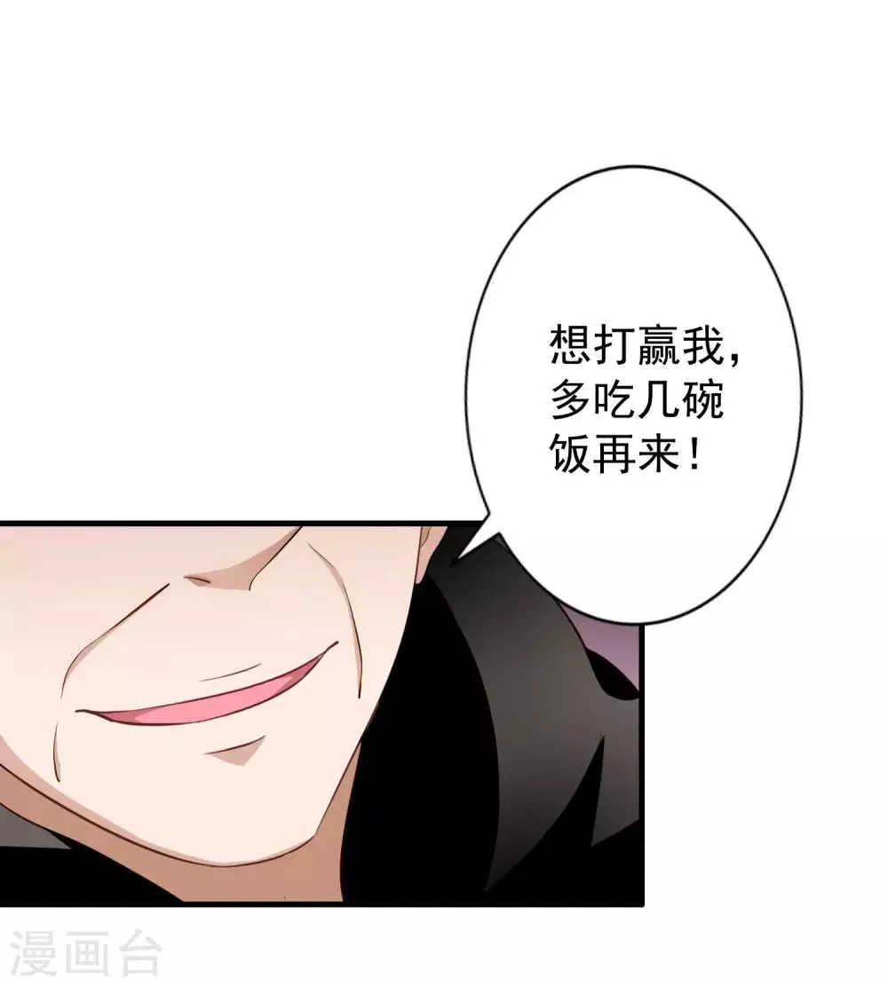 第69话 只要有林臻我们就不会输 第20页