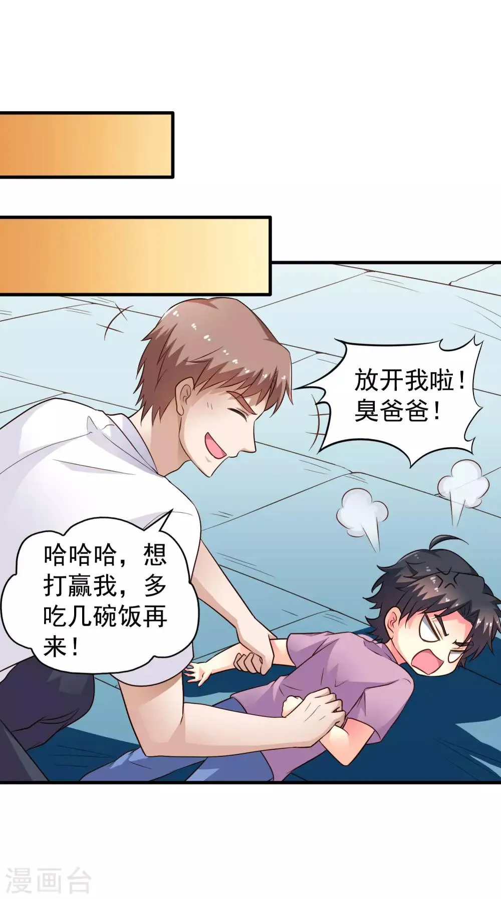 第69话 只要有林臻我们就不会输 第22页