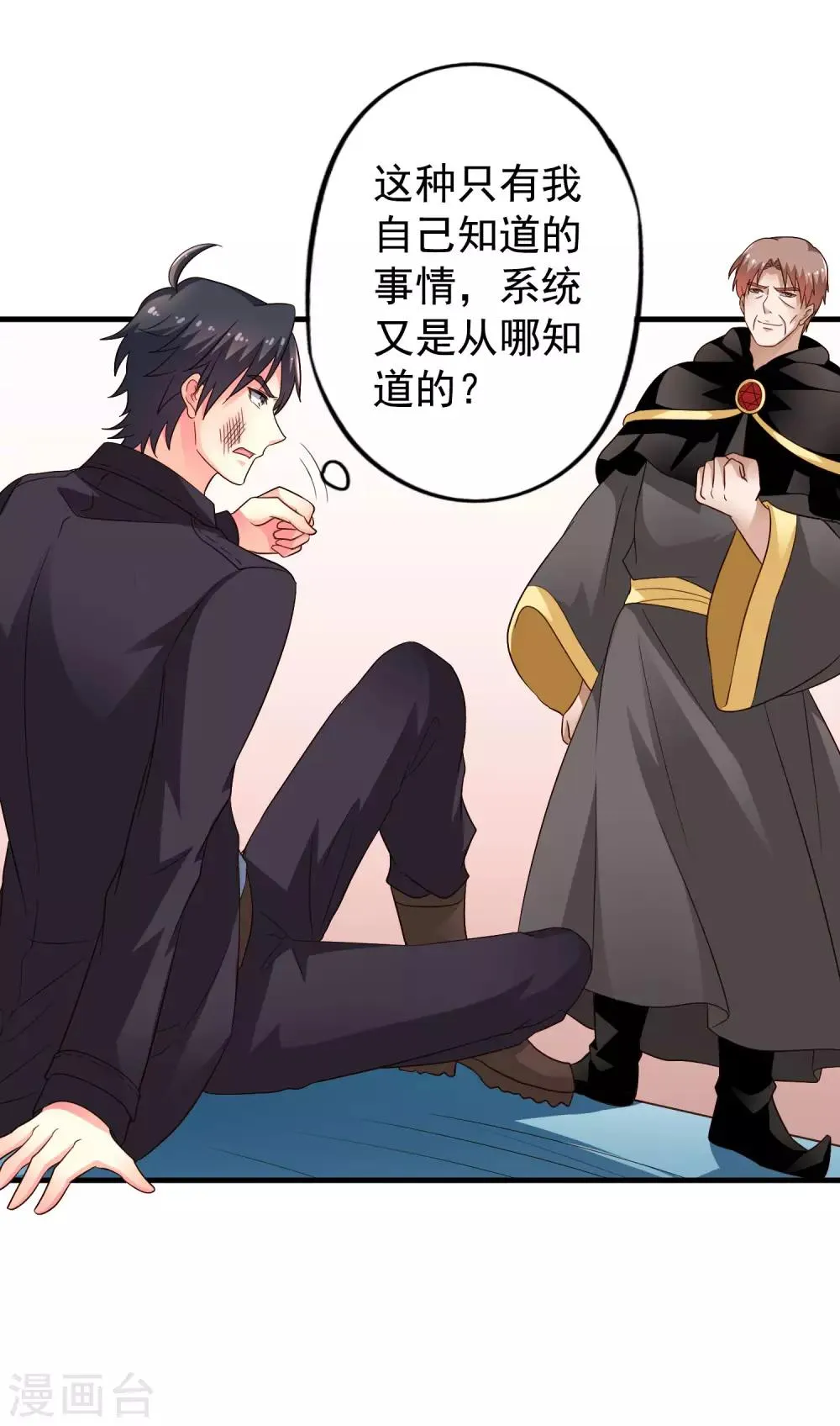 第69话 只要有林臻我们就不会输 第25页