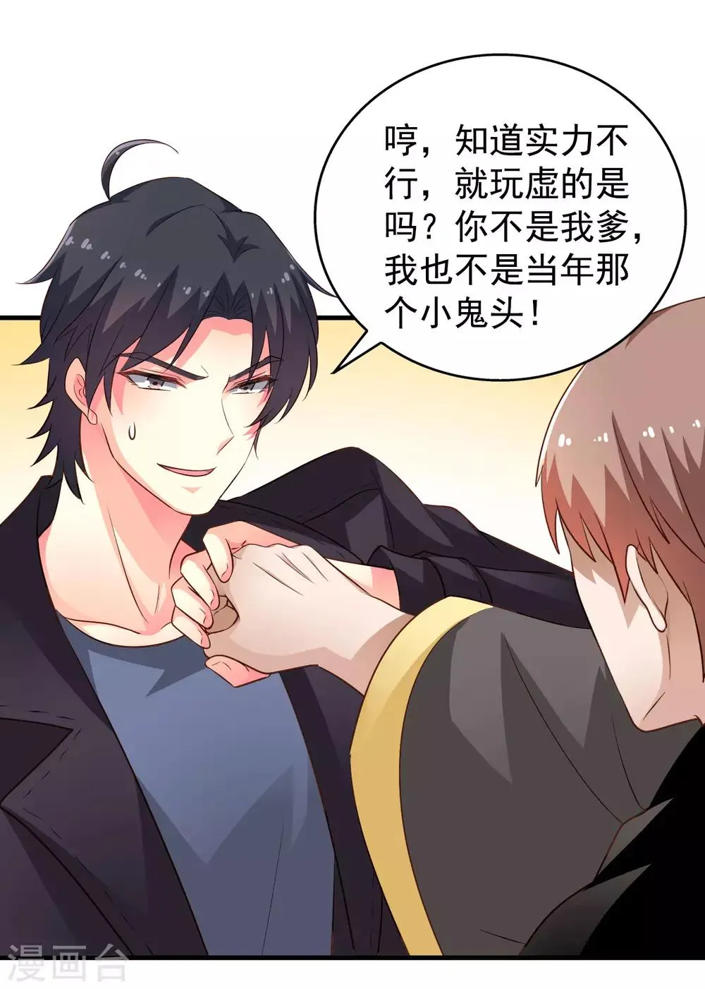 第69话 只要有林臻我们就不会输 第27页