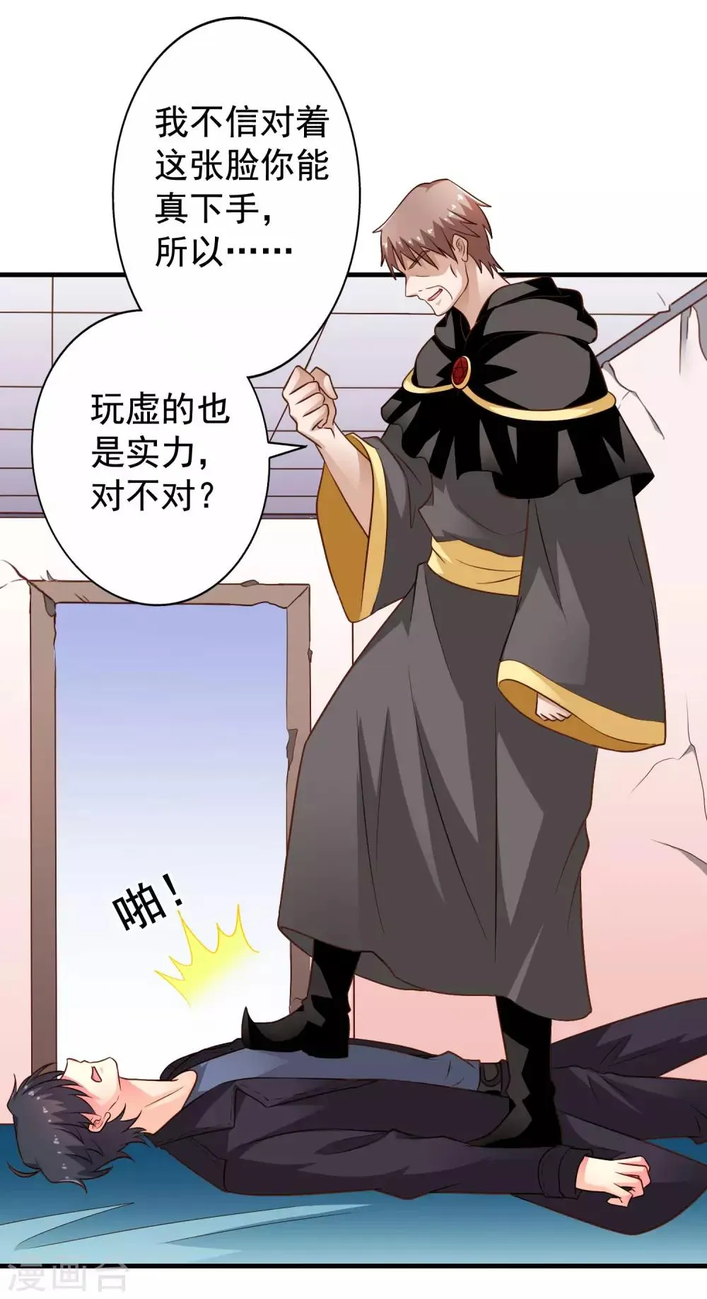 第69话 只要有林臻我们就不会输 第35页