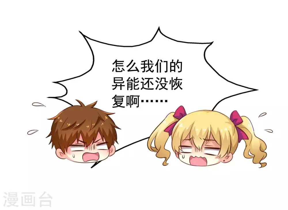 第69话 只要有林臻我们就不会输 第36页