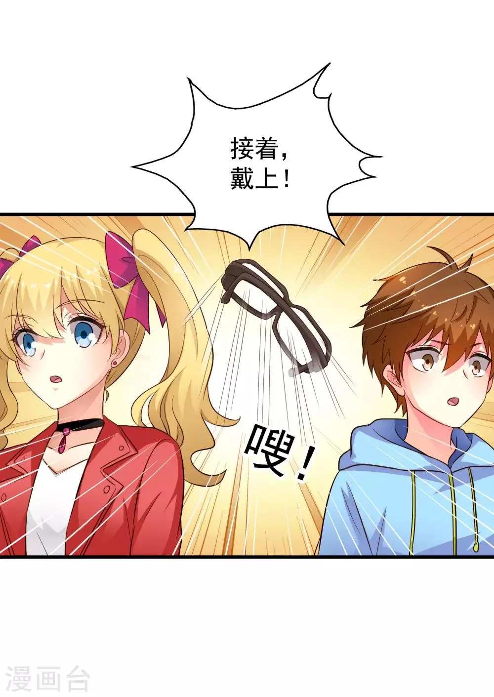 第69话 只要有林臻我们就不会输 第37页