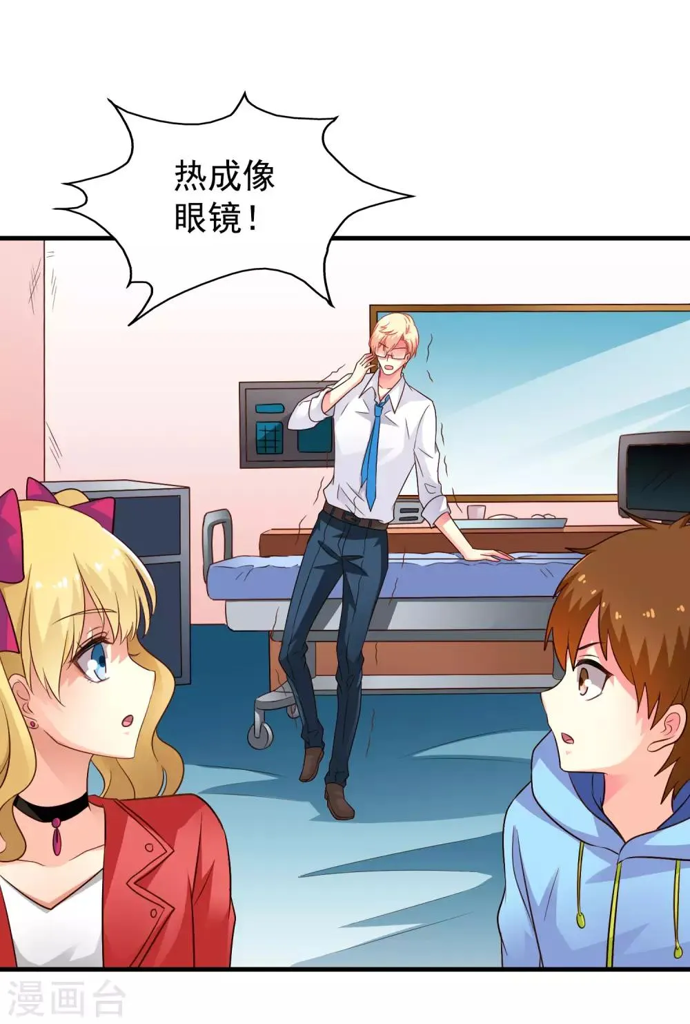 第69话 只要有林臻我们就不会输 第40页
