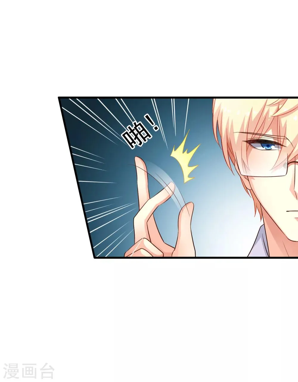 第70话 完成任务又要分开？ 第6页
