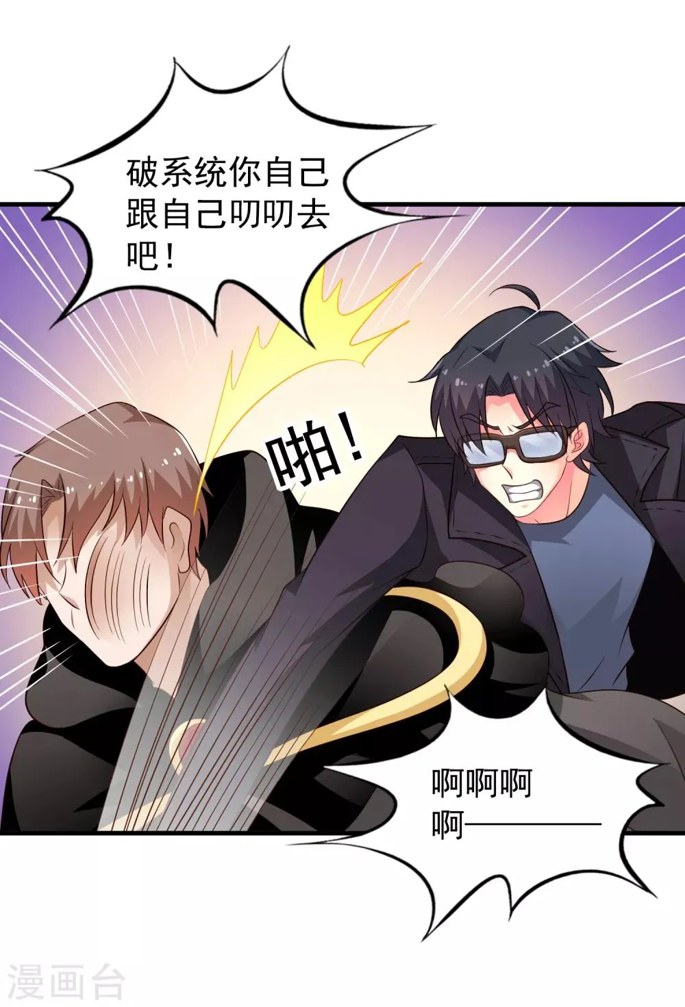 第70话 完成任务又要分开？ 第10页