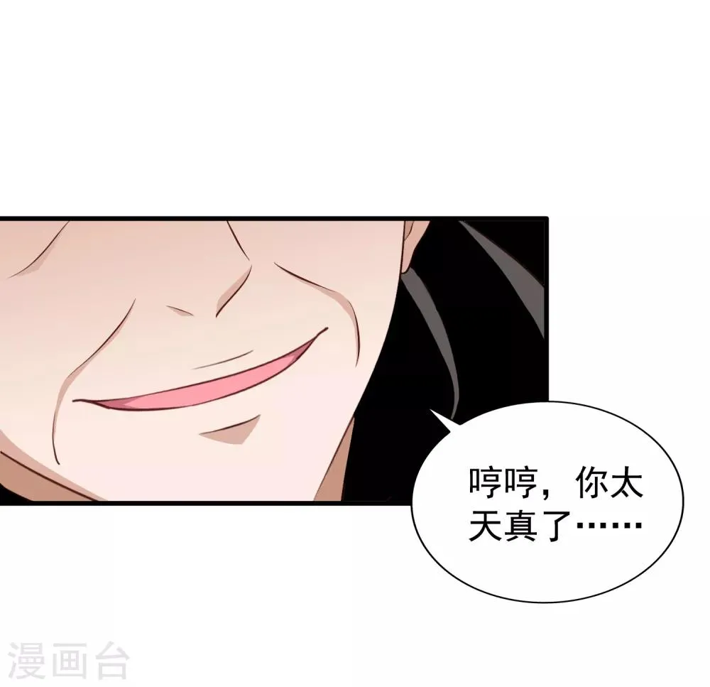 第70话 完成任务又要分开？ 第11页