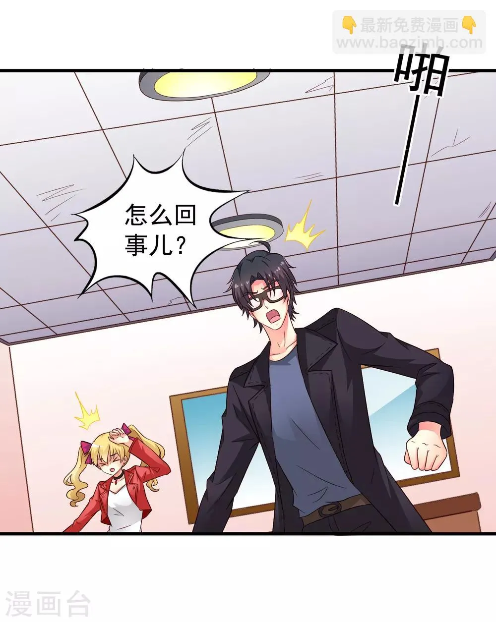 第70话 完成任务又要分开？ 第12页