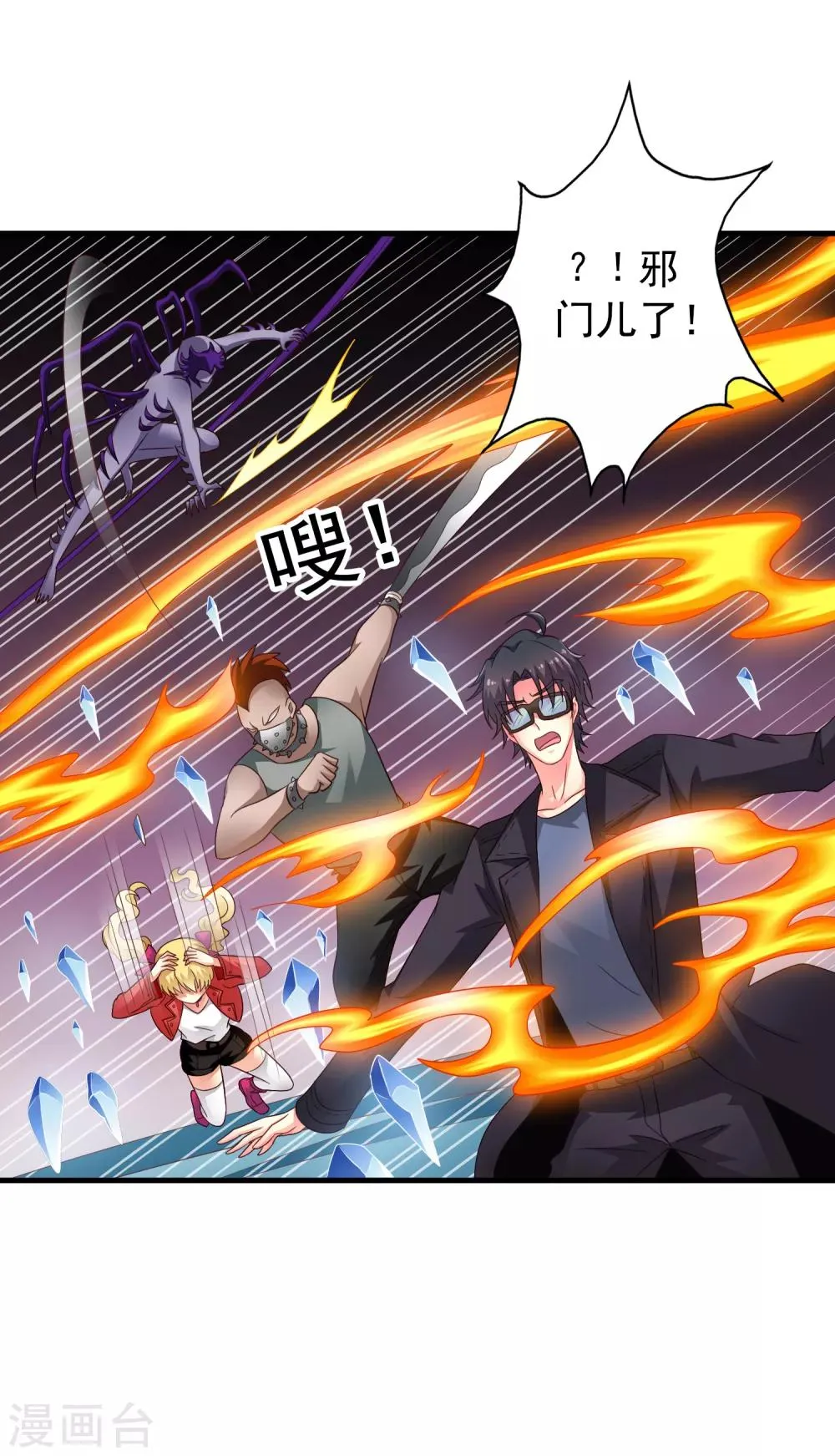 第70话 完成任务又要分开？ 第16页