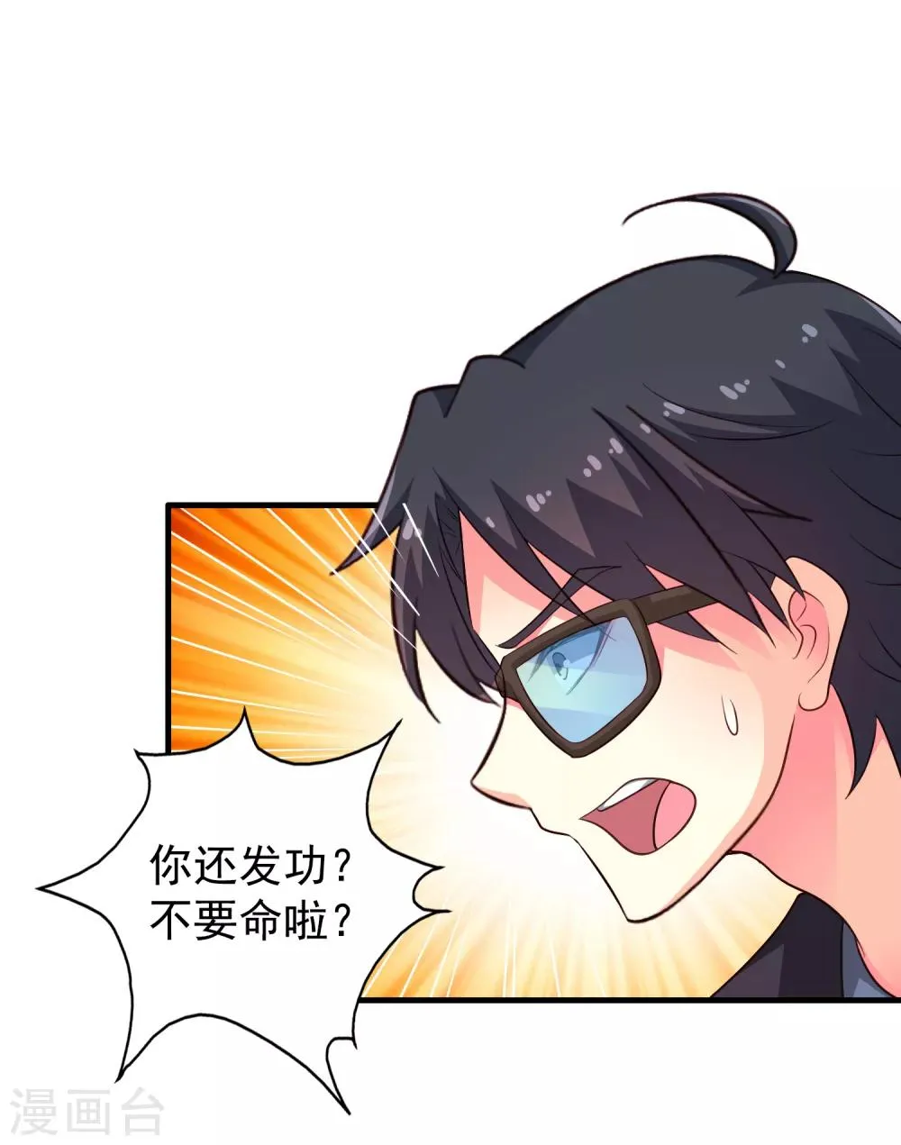第70话 完成任务又要分开？ 第19页
