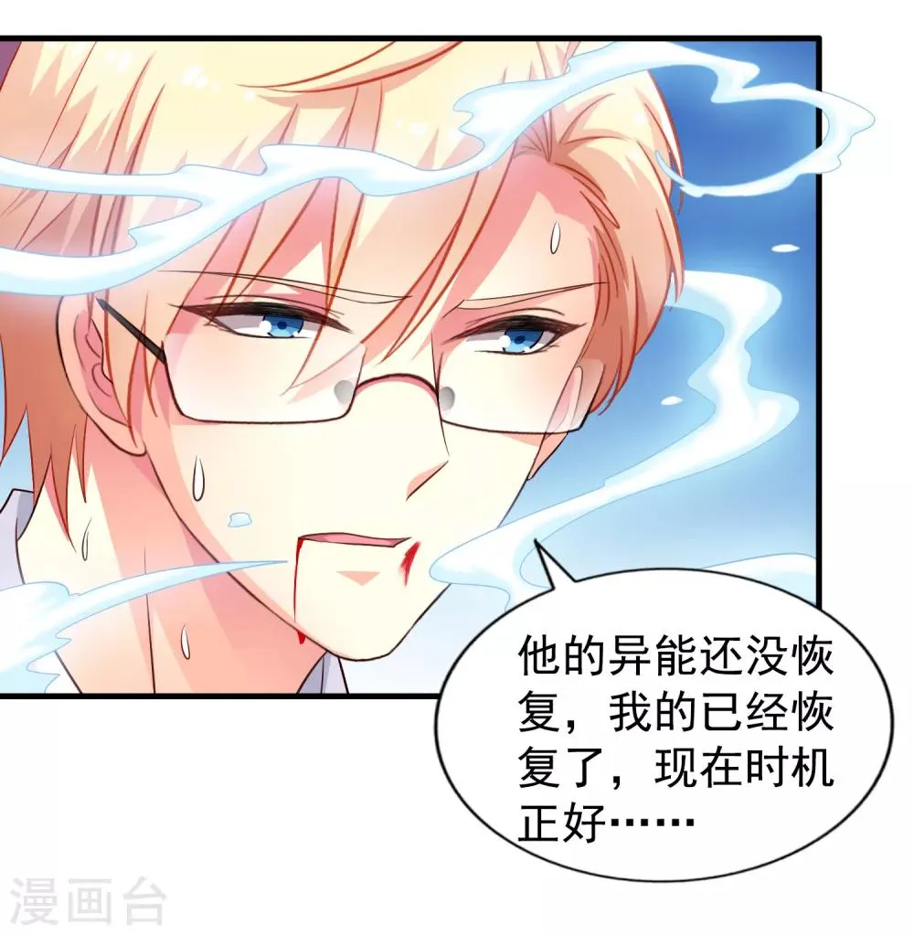 第70话 完成任务又要分开？ 第20页