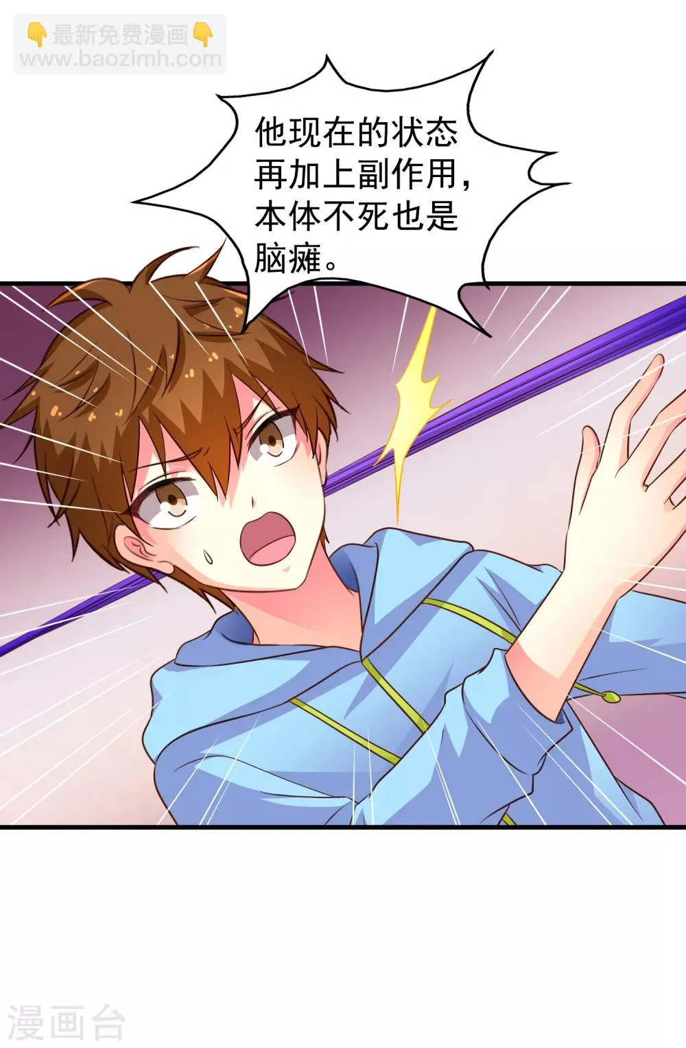 第70话 完成任务又要分开？ 第21页